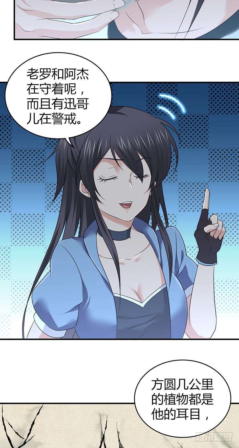 《田园战歌：神界拓荒录》056 区划 第5页