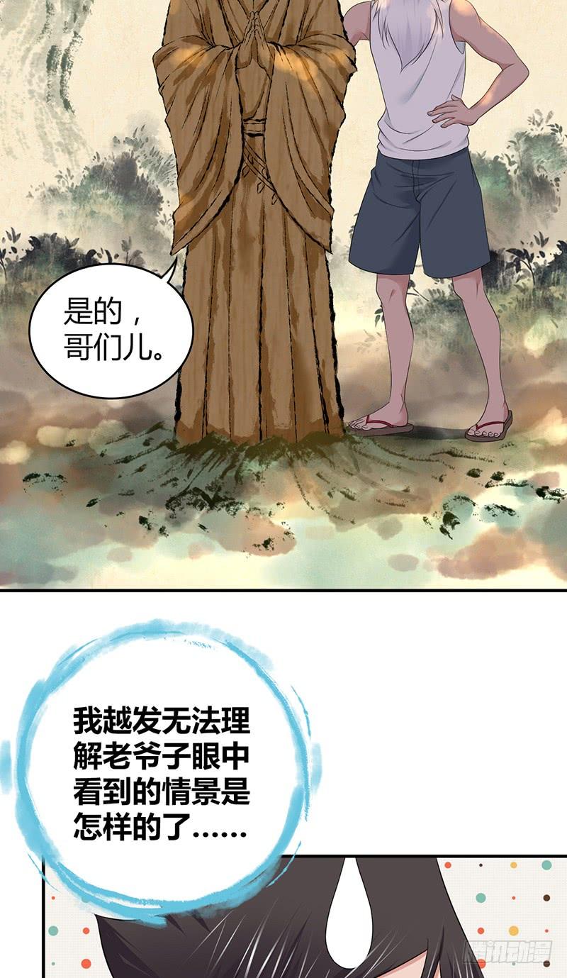 《田园战歌：神界拓荒录》056 区划 第37页