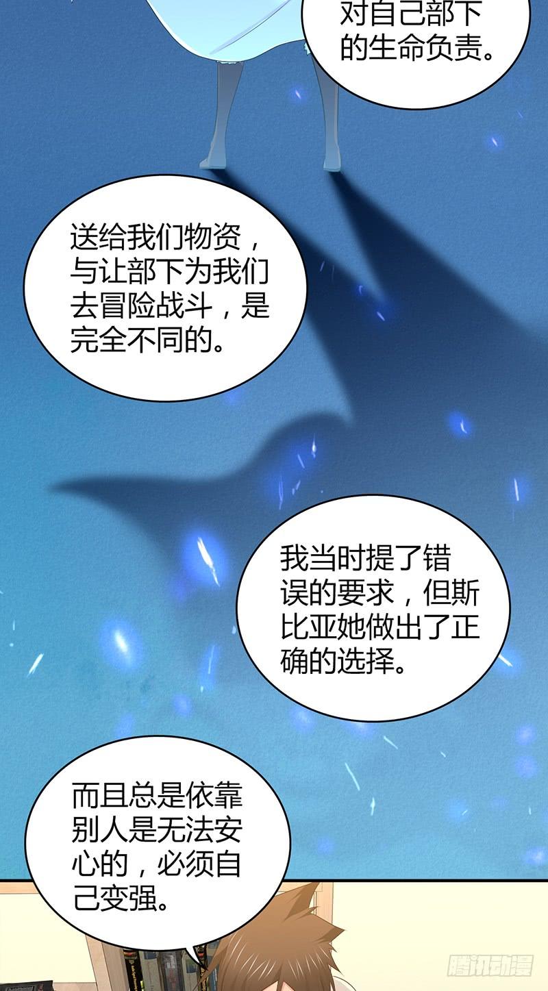 《田园战歌：神界拓荒录》056 区划 第20页