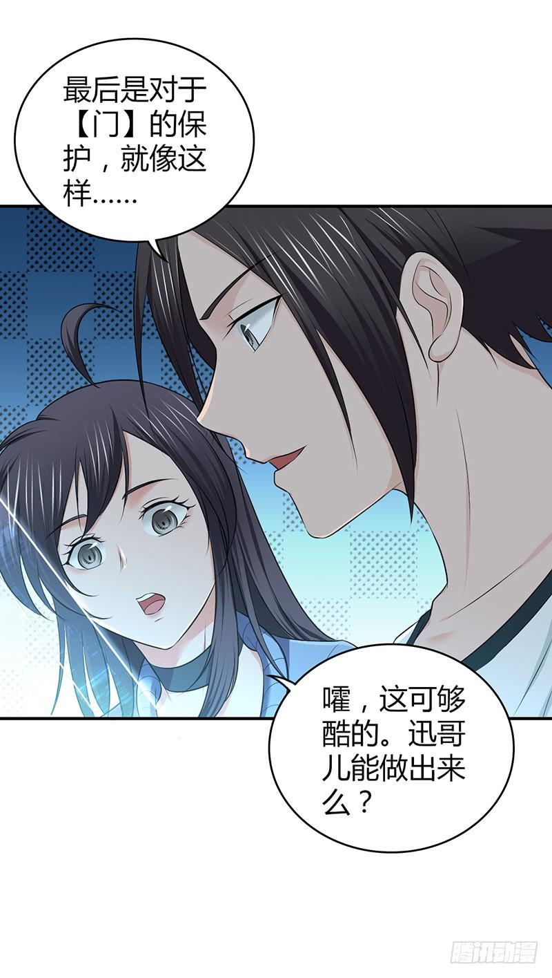 《田园战歌：神界拓荒录》056 区划 第25页