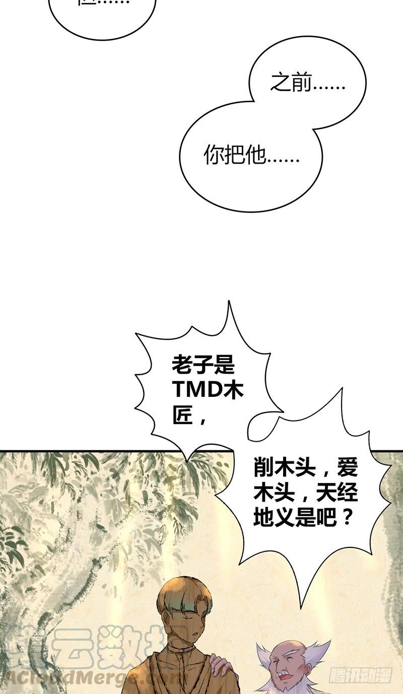《田园战歌：神界拓荒录》056 区划 第36页