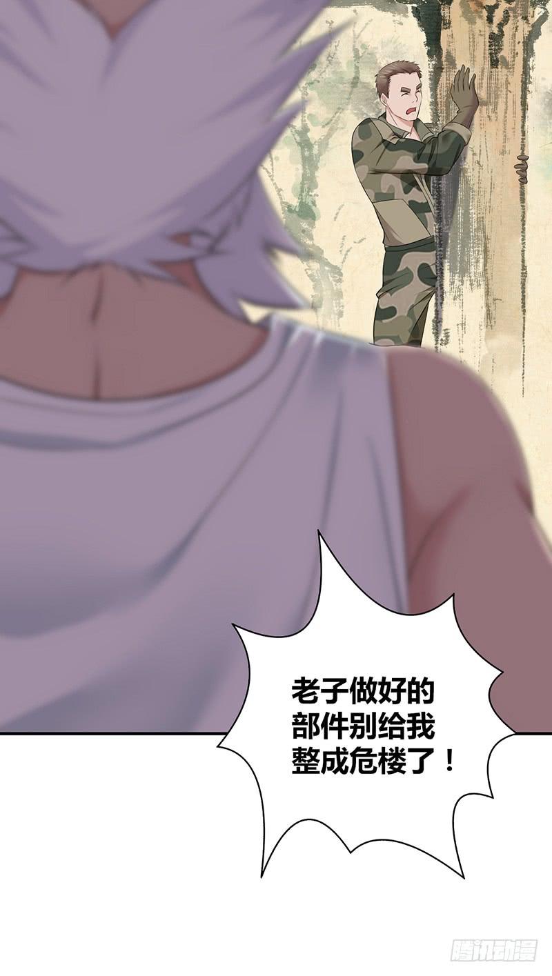《田园战歌：神界拓荒录》056 区划 第32页