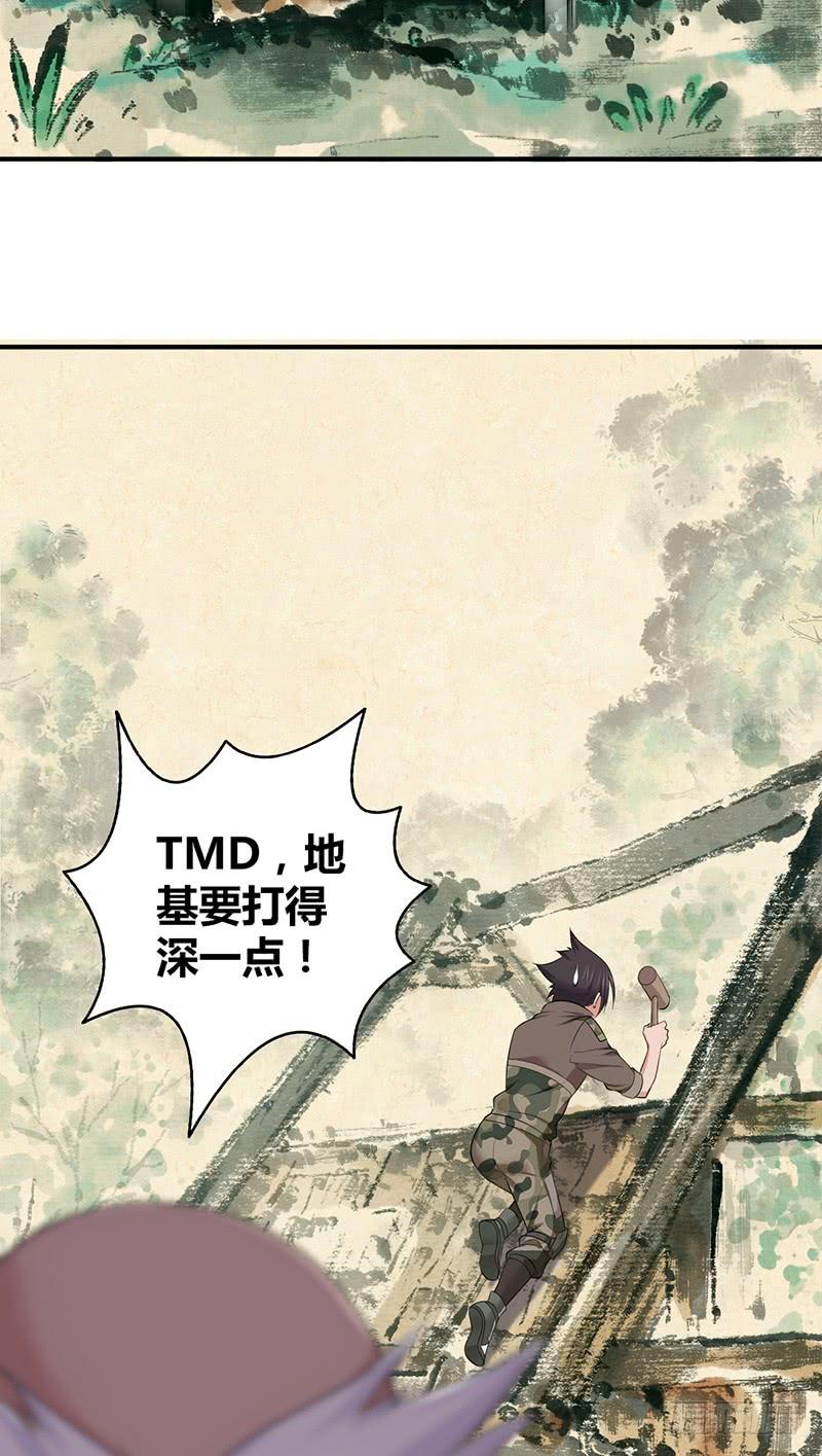 《田园战歌：神界拓荒录》056 区划 第31页
