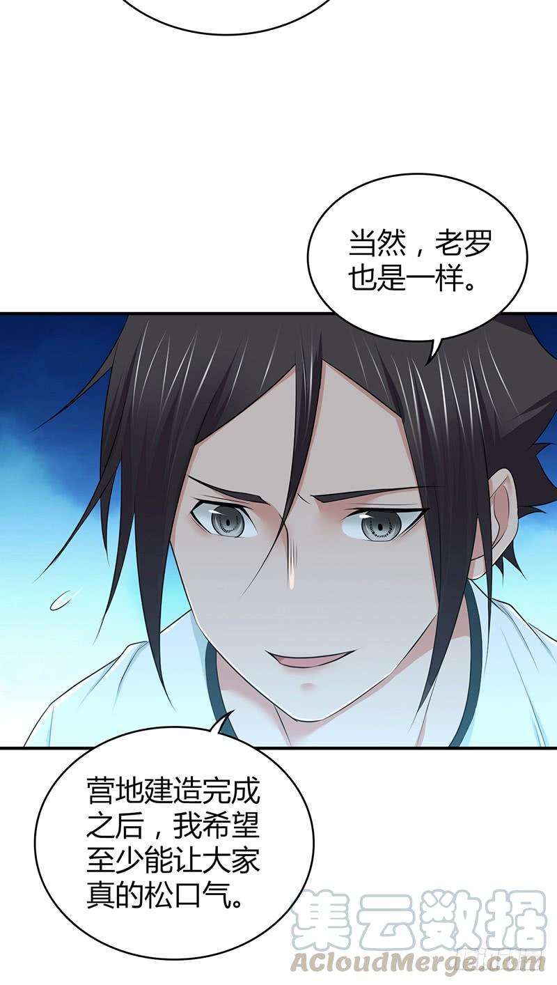 《田园战歌：神界拓荒录》056 区划 第29页