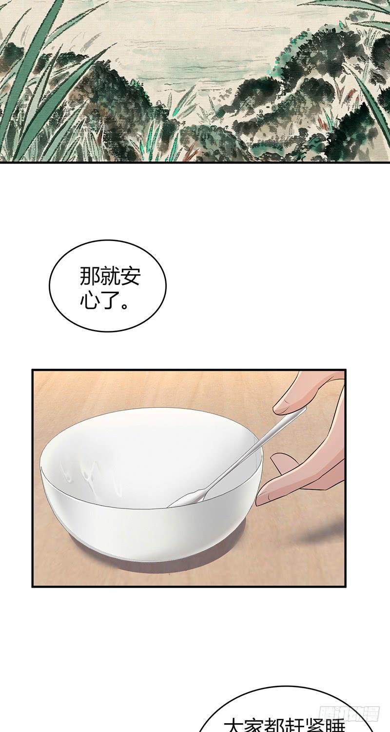《田园战歌：神界拓荒录》056 区划 第7页