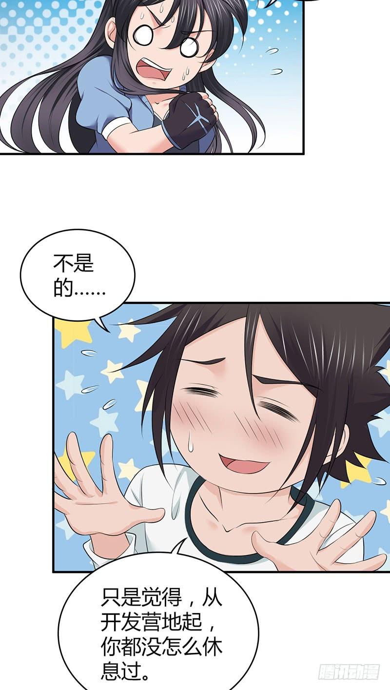 《田园战歌：神界拓荒录》056 区划 第28页