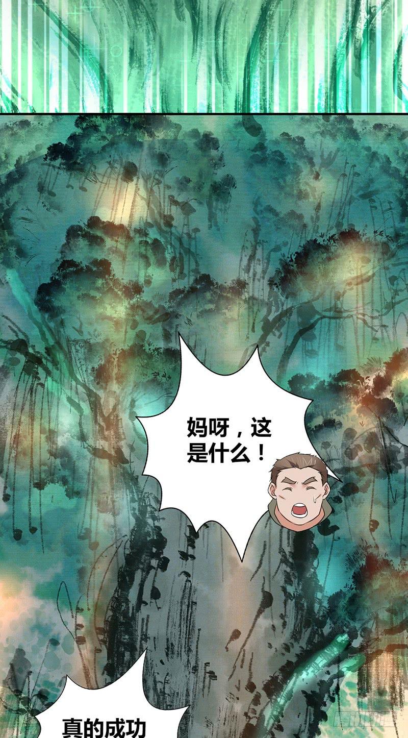 《田园战歌：神界拓荒录》056 区划 第46页
