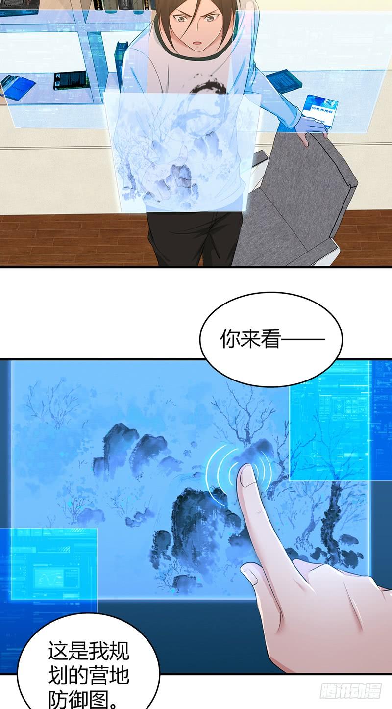 《田园战歌：神界拓荒录》056 区划 第21页