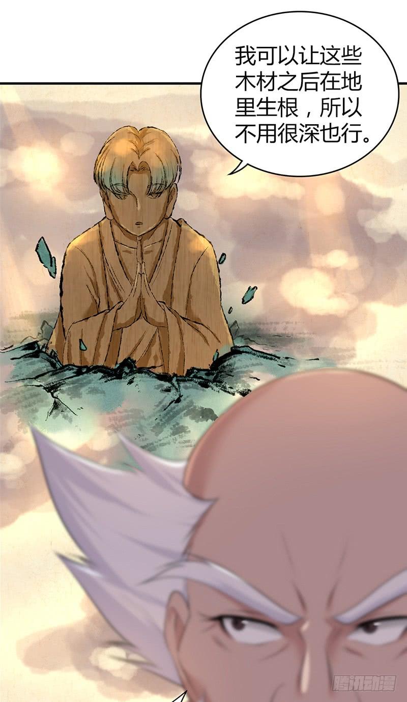 《田园战歌：神界拓荒录》056 区划 第33页