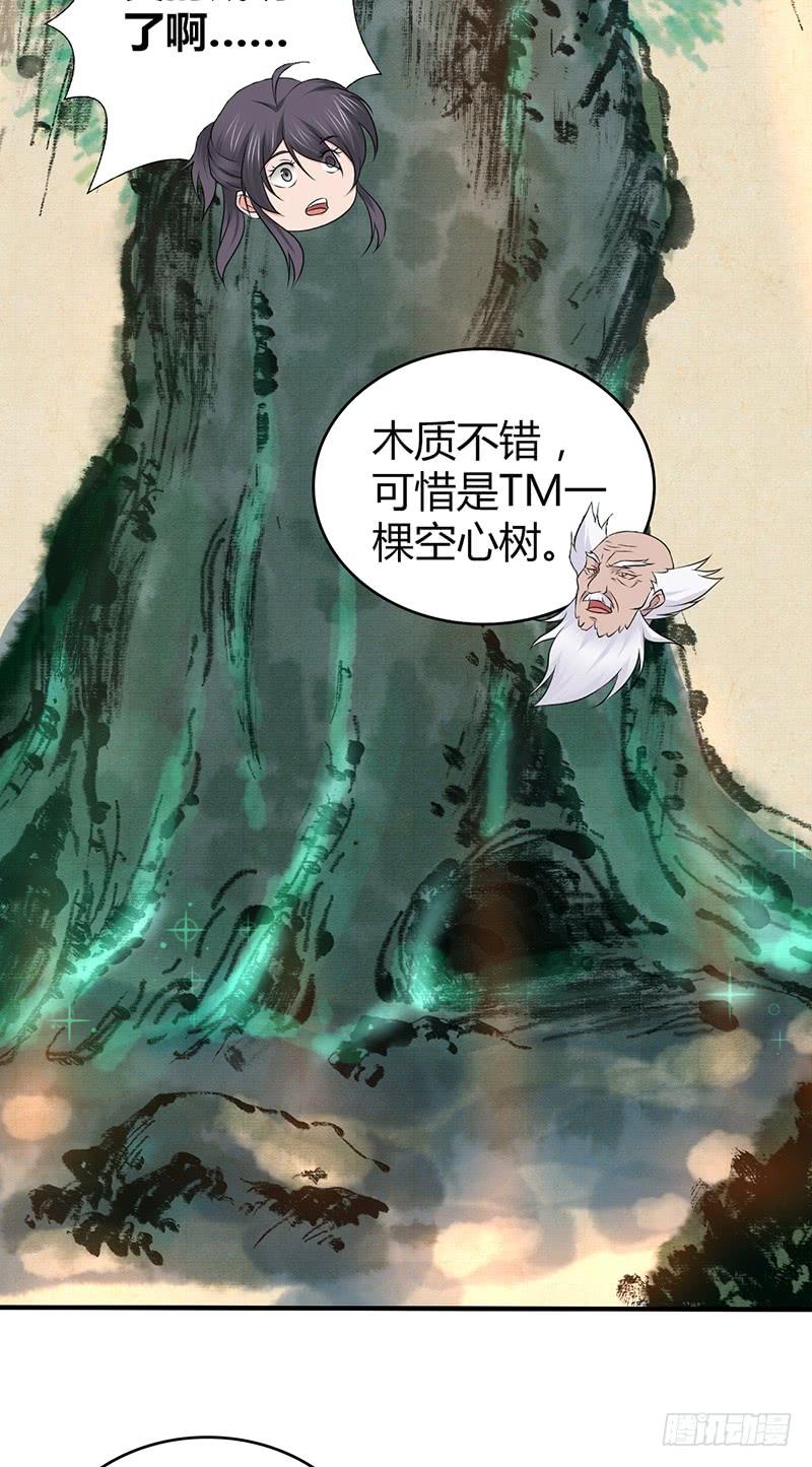 《田园战歌：神界拓荒录》056 区划 第47页