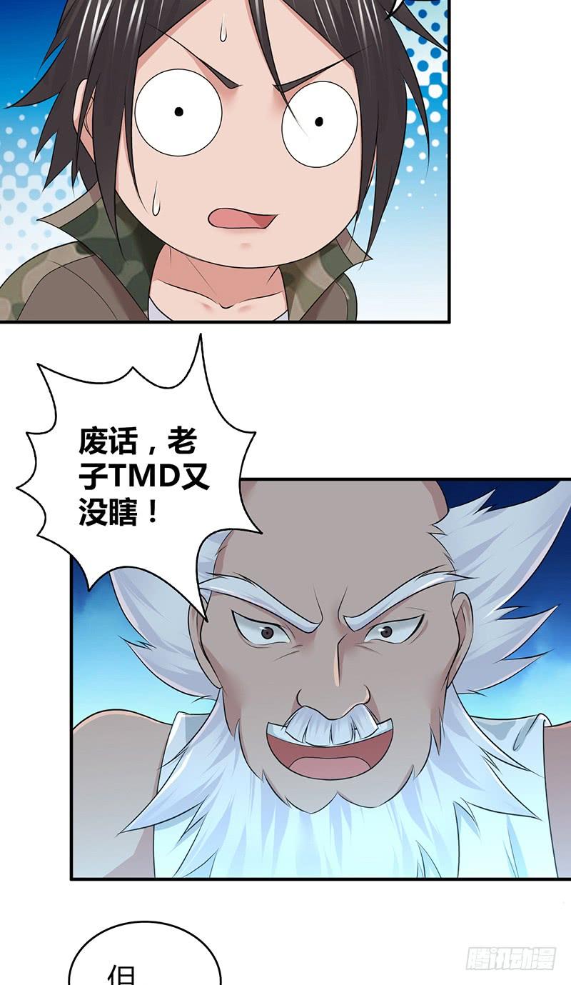 《田园战歌：神界拓荒录》056 区划 第35页