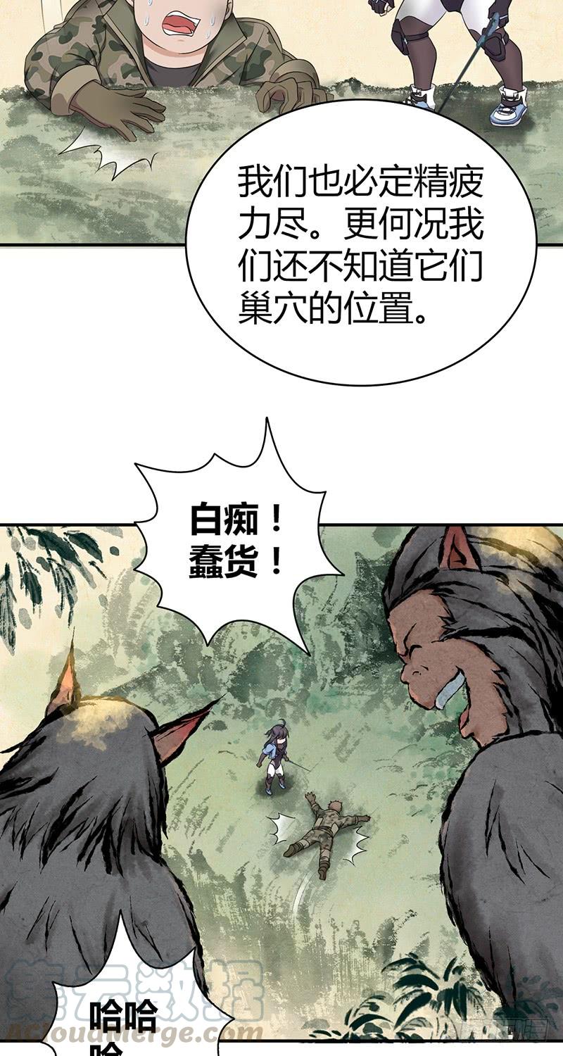 《田园战歌：神界拓荒录》057 狌狌的生态 第37页