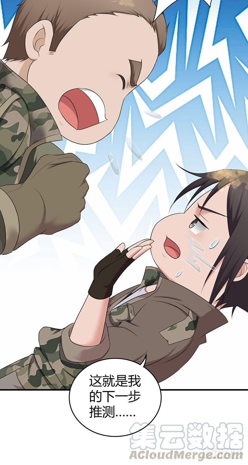 《田园战歌：神界拓荒录》057 狌狌的生态 第25页