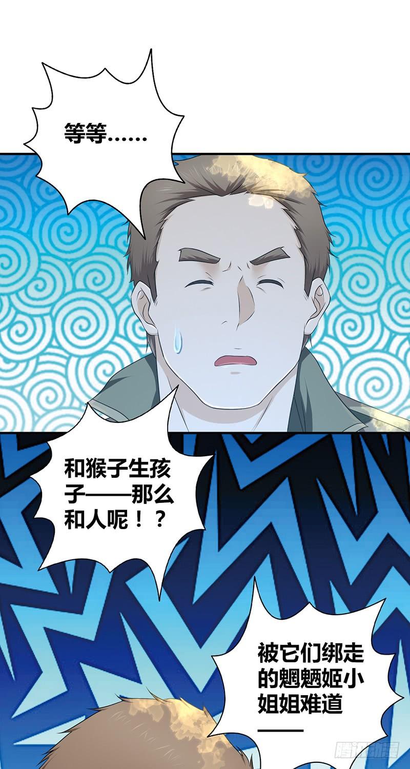 《田园战歌：神界拓荒录》057 狌狌的生态 第24页