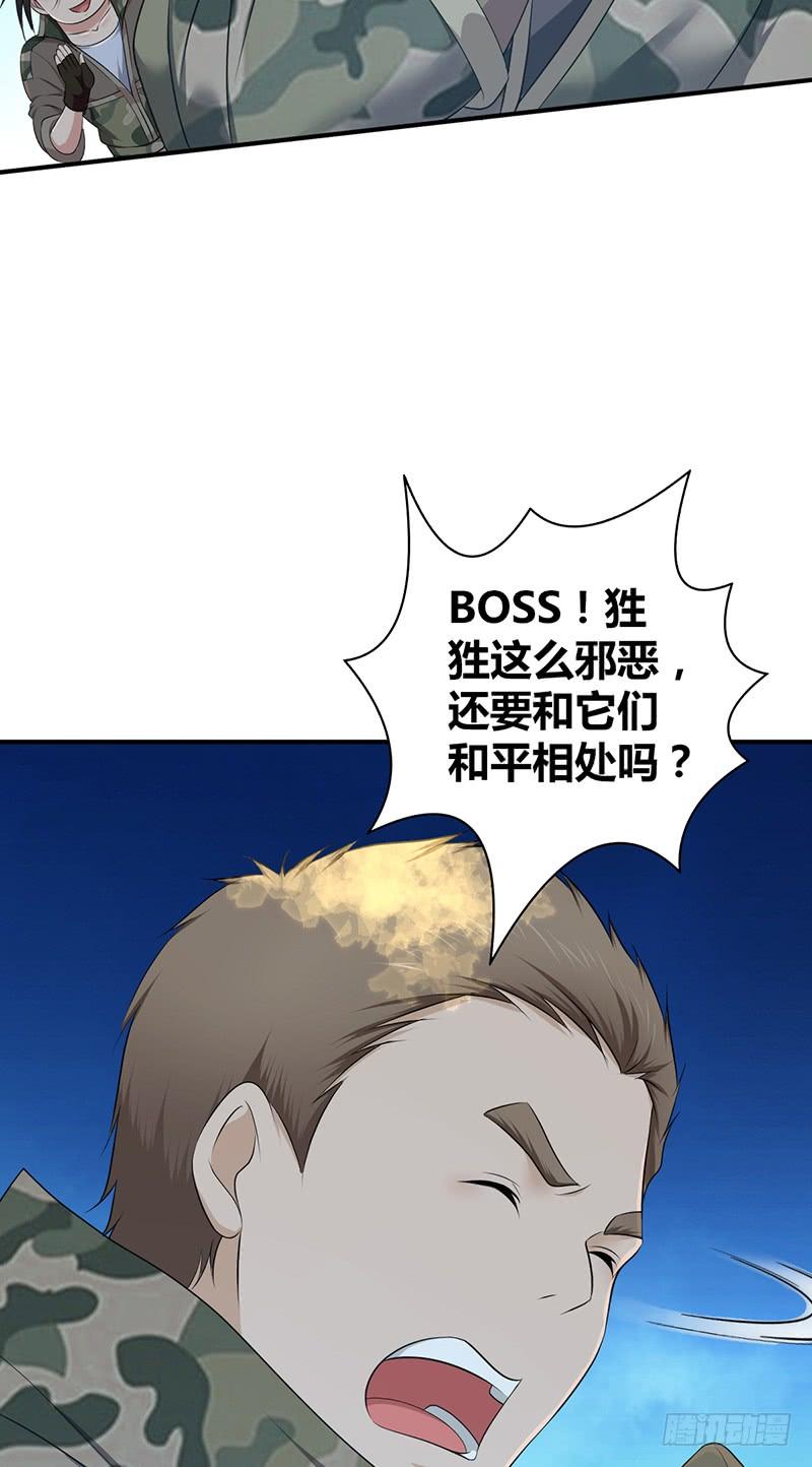 《田园战歌：神界拓荒录》057 狌狌的生态 第27页