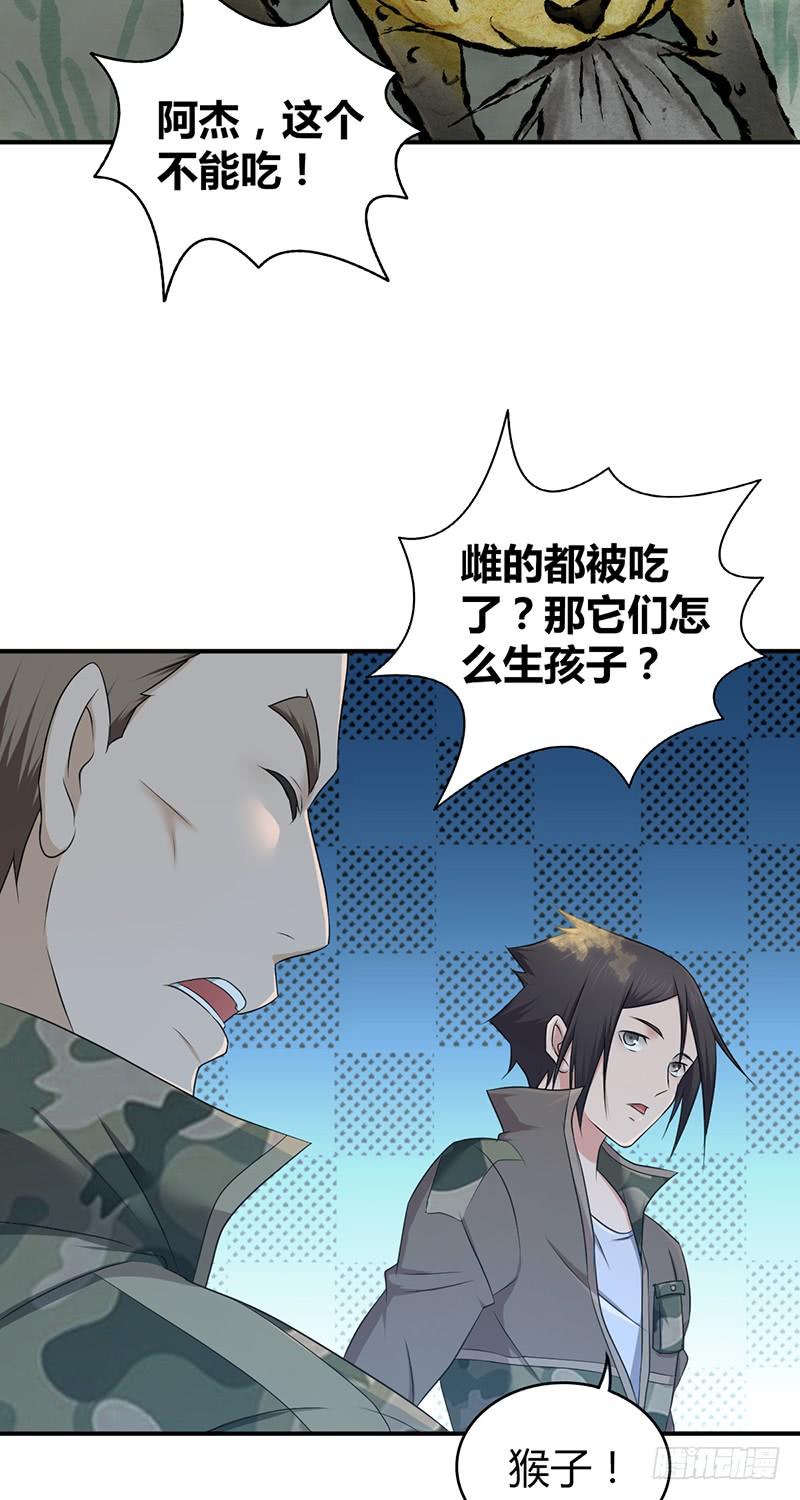《田园战歌：神界拓荒录》057 狌狌的生态 第22页
