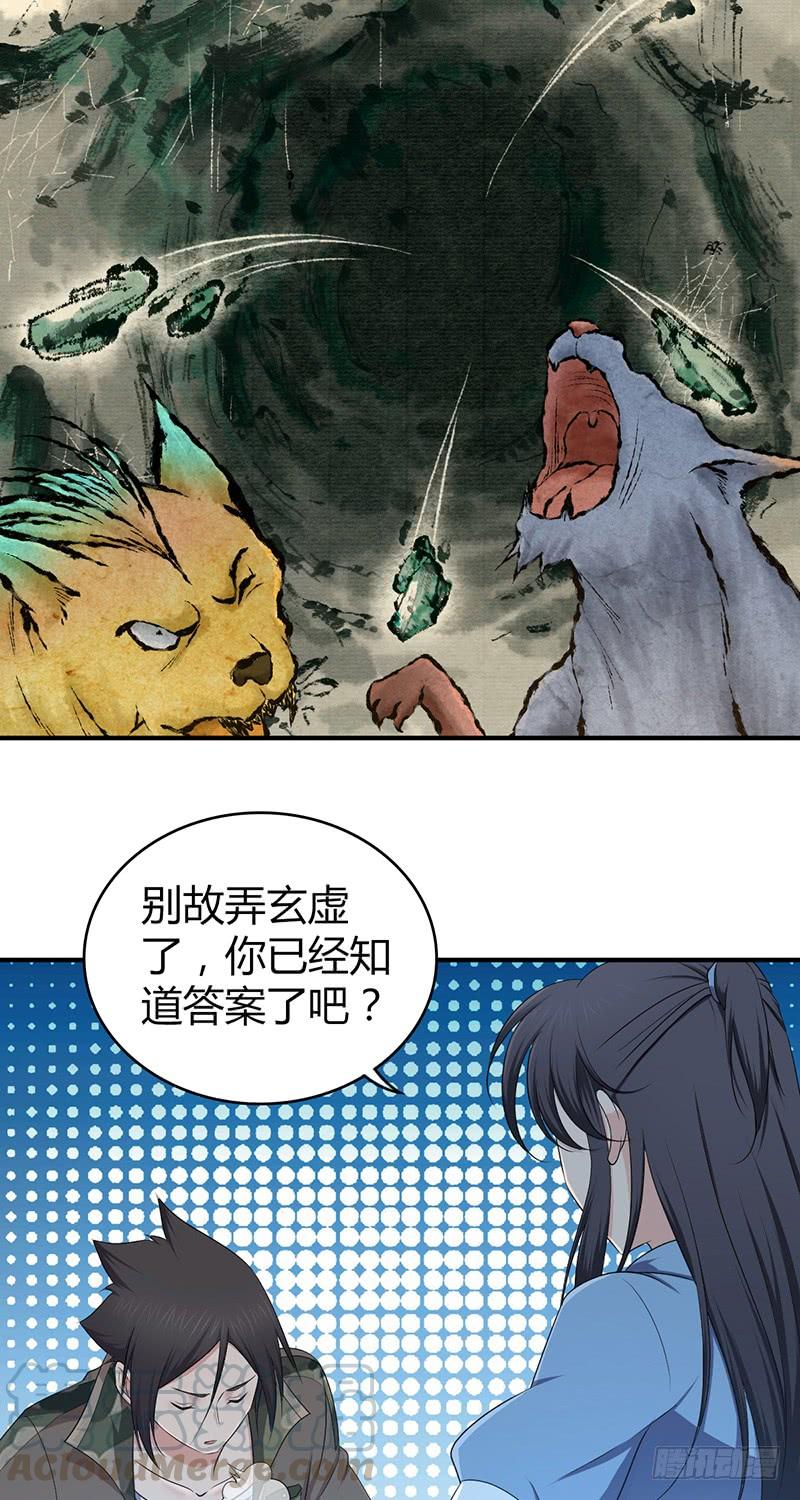 《田园战歌：神界拓荒录》057 狌狌的生态 第13页