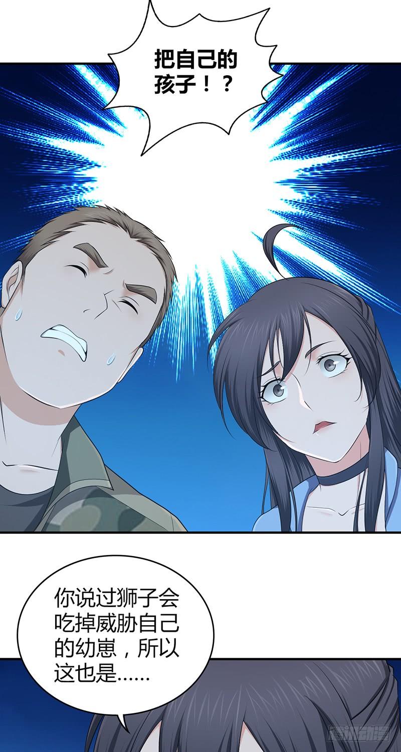 《田园战歌：神界拓荒录》057 狌狌的生态 第15页
