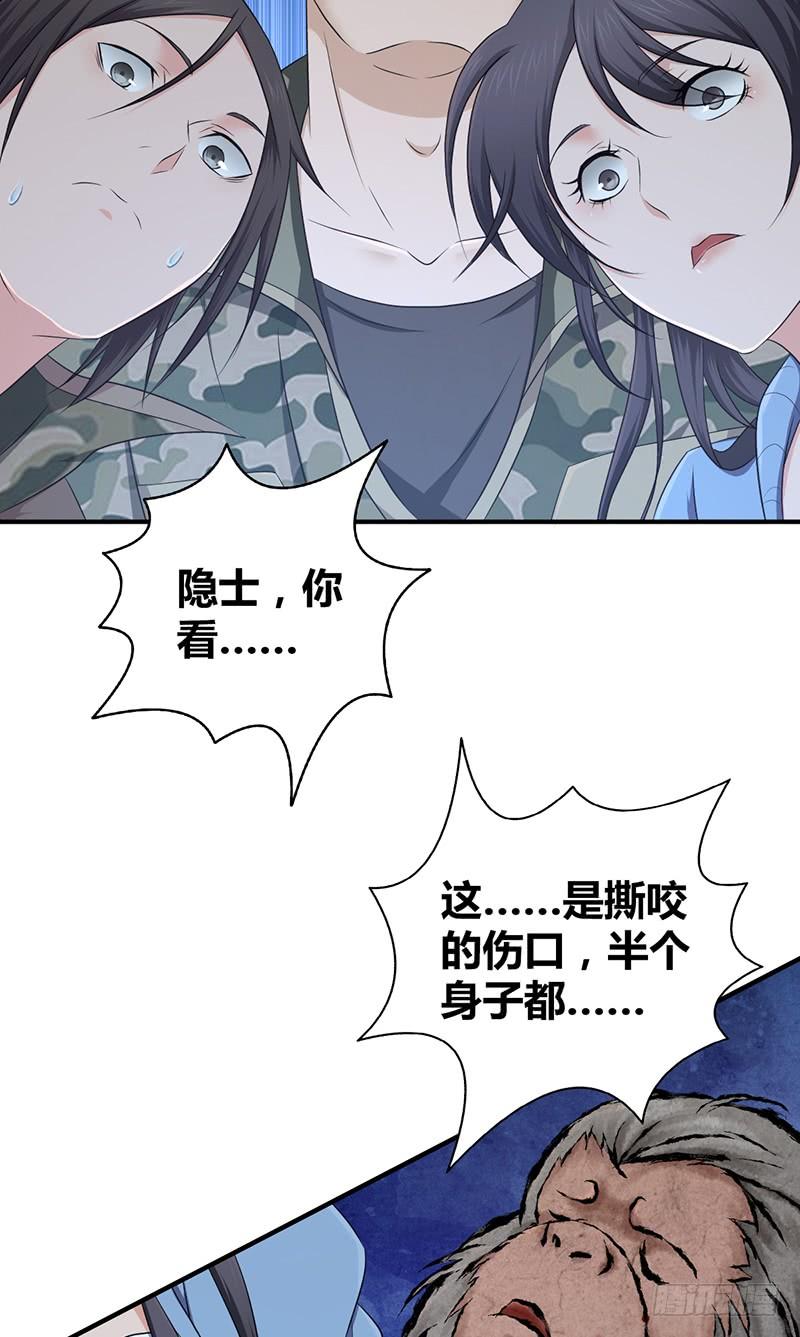 《田园战歌：神界拓荒录》057 狌狌的生态 第4页