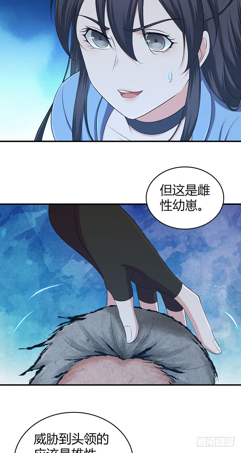 《田园战歌：神界拓荒录》057 狌狌的生态 第16页