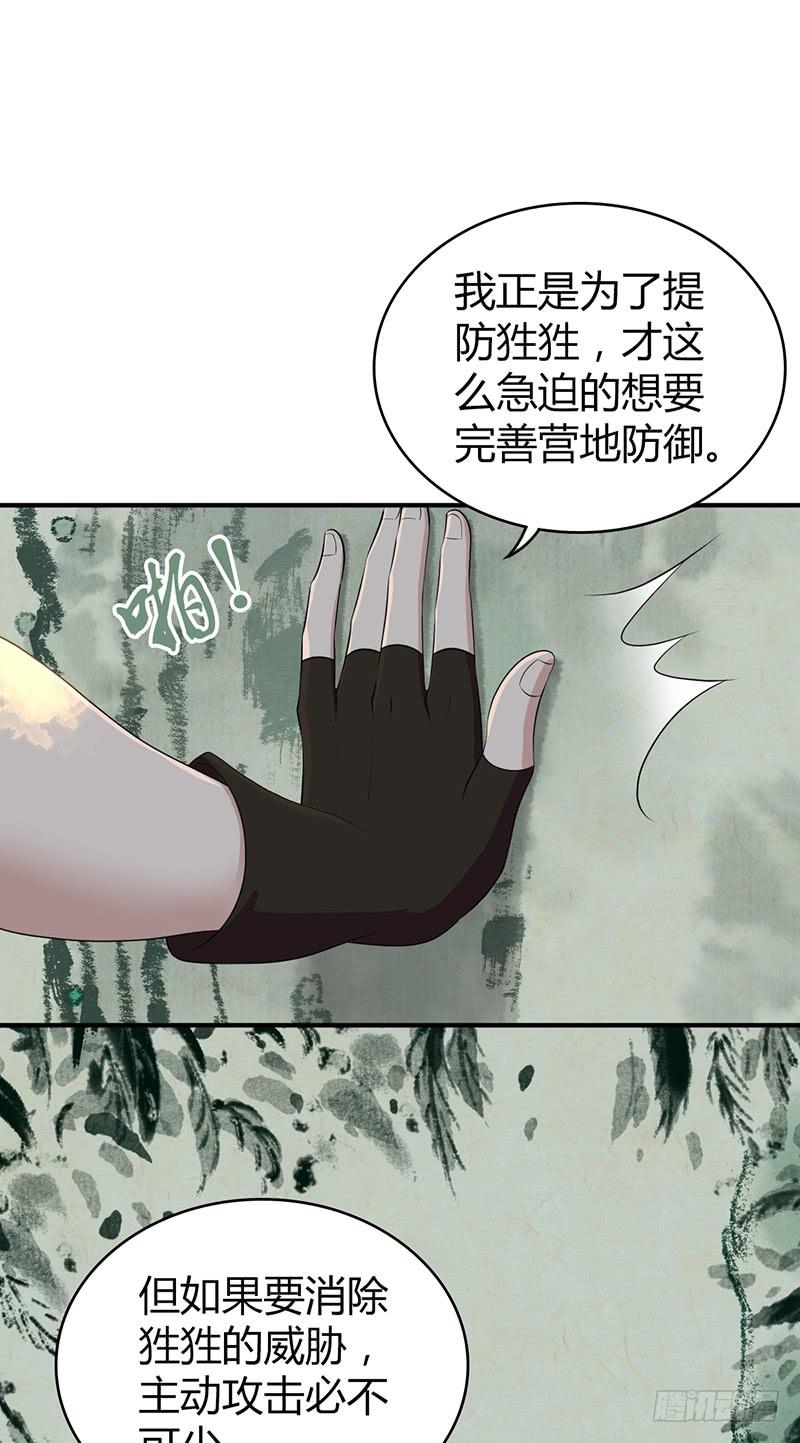 《田园战歌：神界拓荒录》057 狌狌的生态 第31页