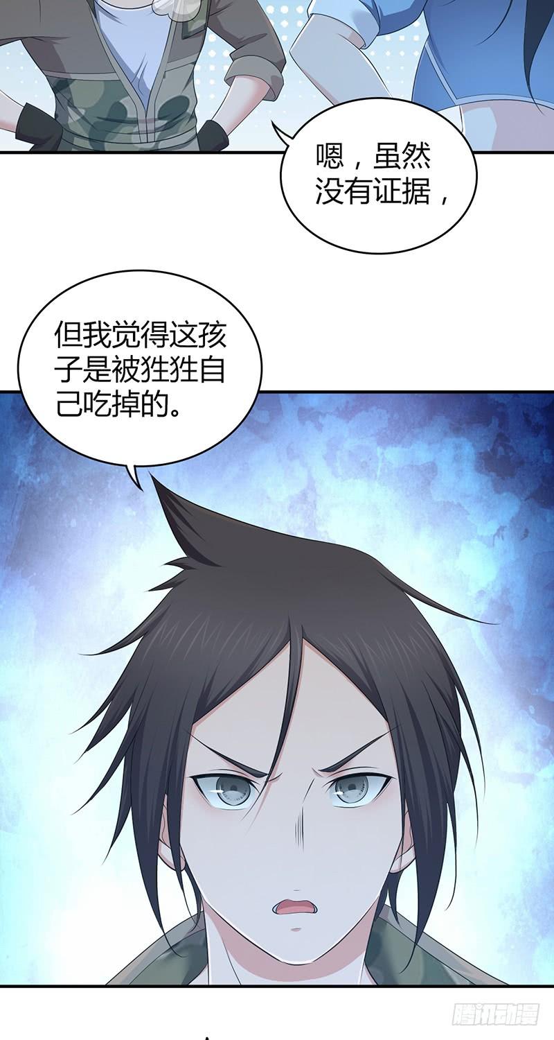 《田园战歌：神界拓荒录》057 狌狌的生态 第14页