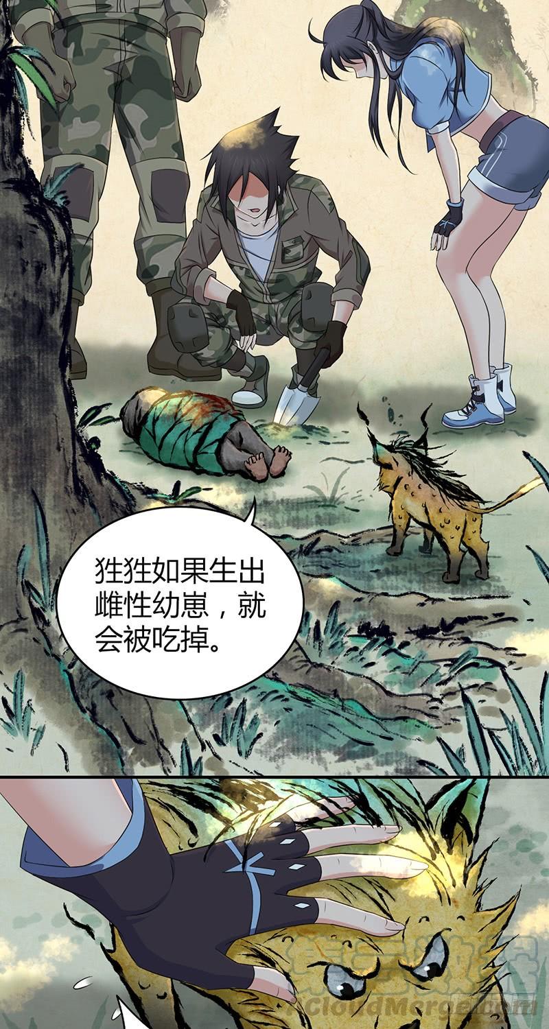 《田园战歌：神界拓荒录》057 狌狌的生态 第21页