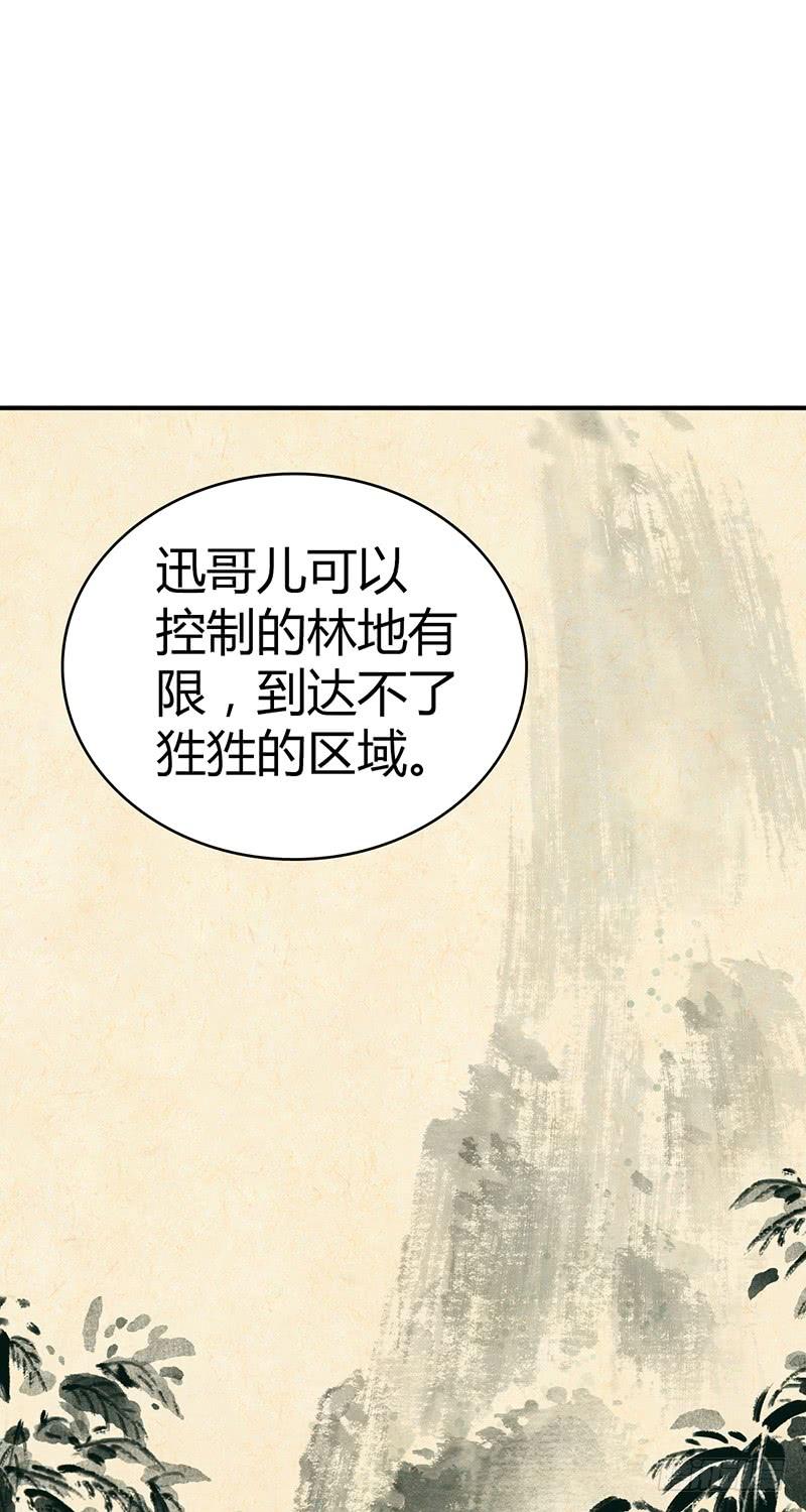 《田园战歌：神界拓荒录》057 狌狌的生态 第34页