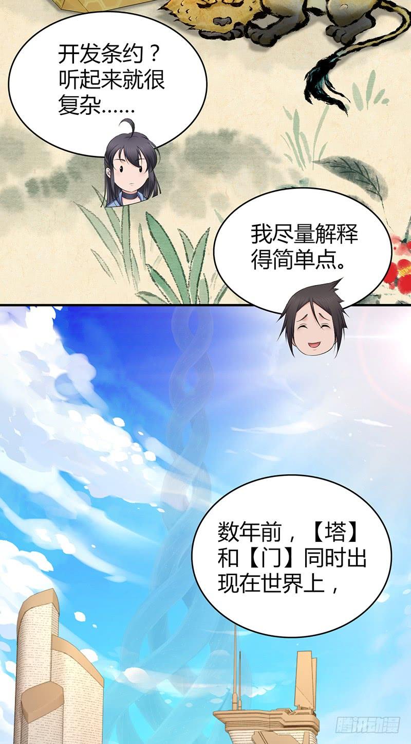 《田园战歌：神界拓荒录》058 幻想界开发条约 第20页