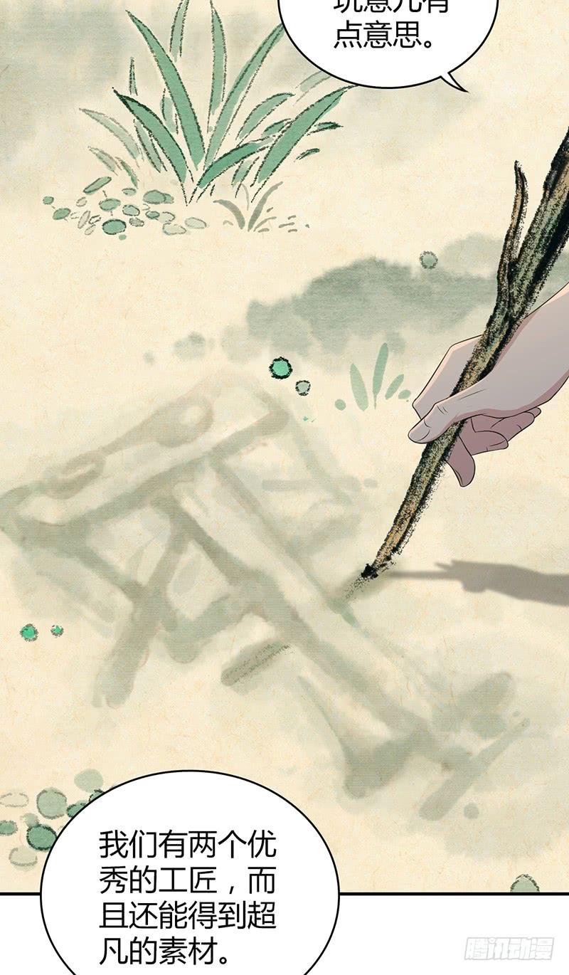 《田园战歌：神界拓荒录》058 幻想界开发条约 第38页