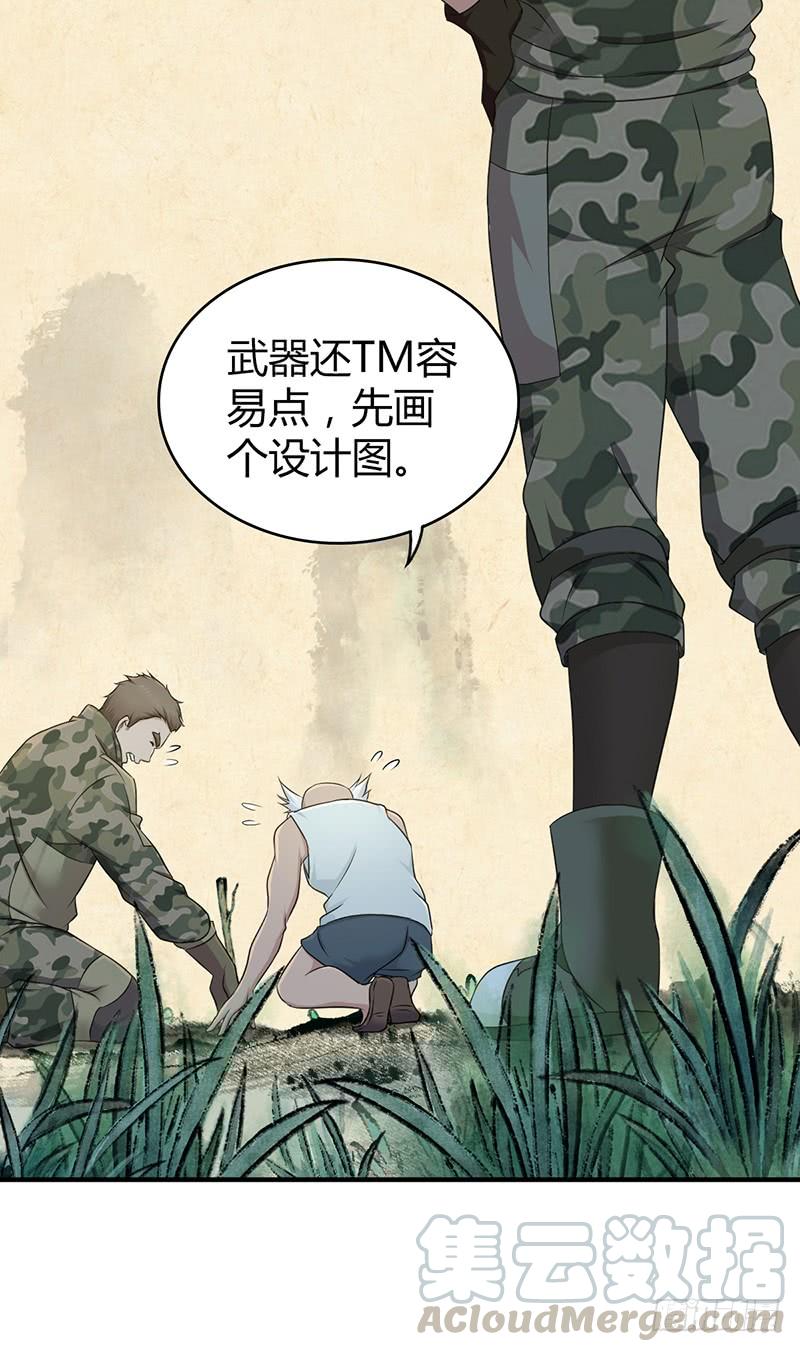 《田园战歌：神界拓荒录》058 幻想界开发条约 第9页