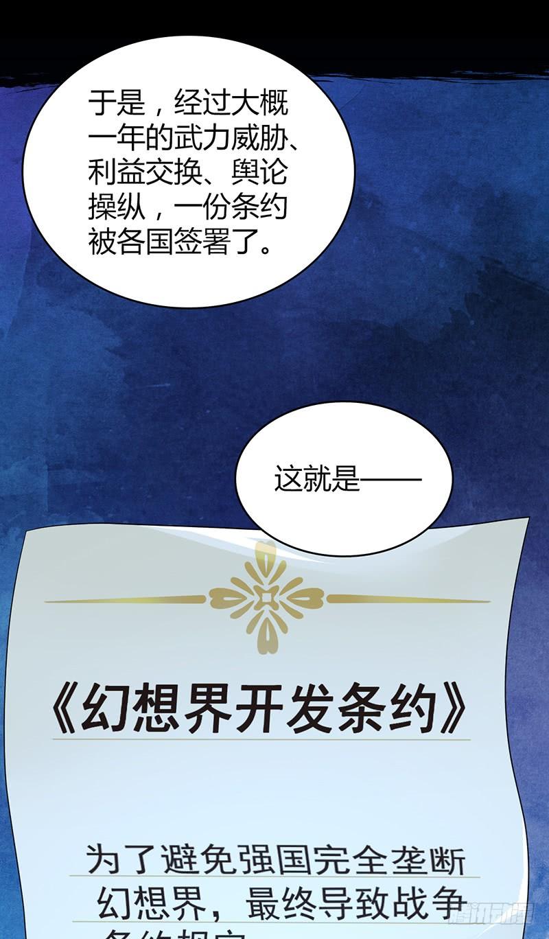 《田园战歌：神界拓荒录》058 幻想界开发条约 第27页