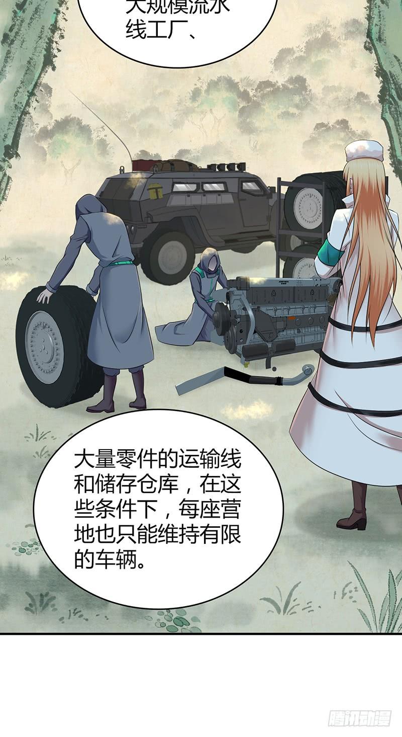 《田园战歌：神界拓荒录》058 幻想界开发条约 第16页