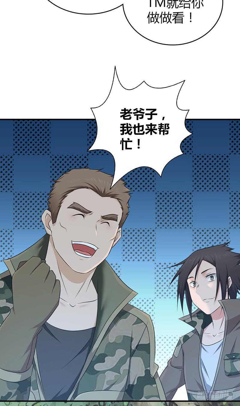 《田园战歌：神界拓荒录》058 幻想界开发条约 第7页