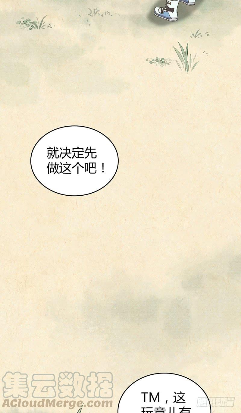 《田园战歌：神界拓荒录》058 幻想界开发条约 第37页
