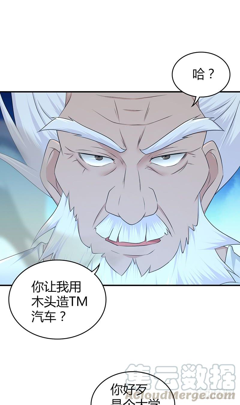 《田园战歌：神界拓荒录》058 幻想界开发条约 第1页