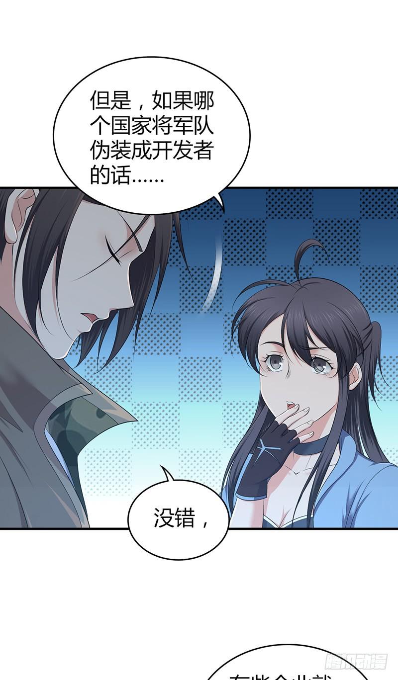 《田园战歌：神界拓荒录》058 幻想界开发条约 第30页