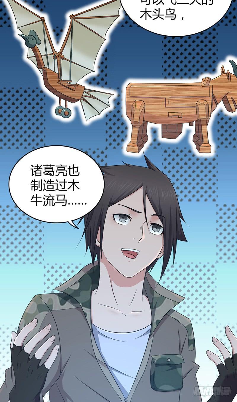 《田园战歌：神界拓荒录》058 幻想界开发条约 第3页
