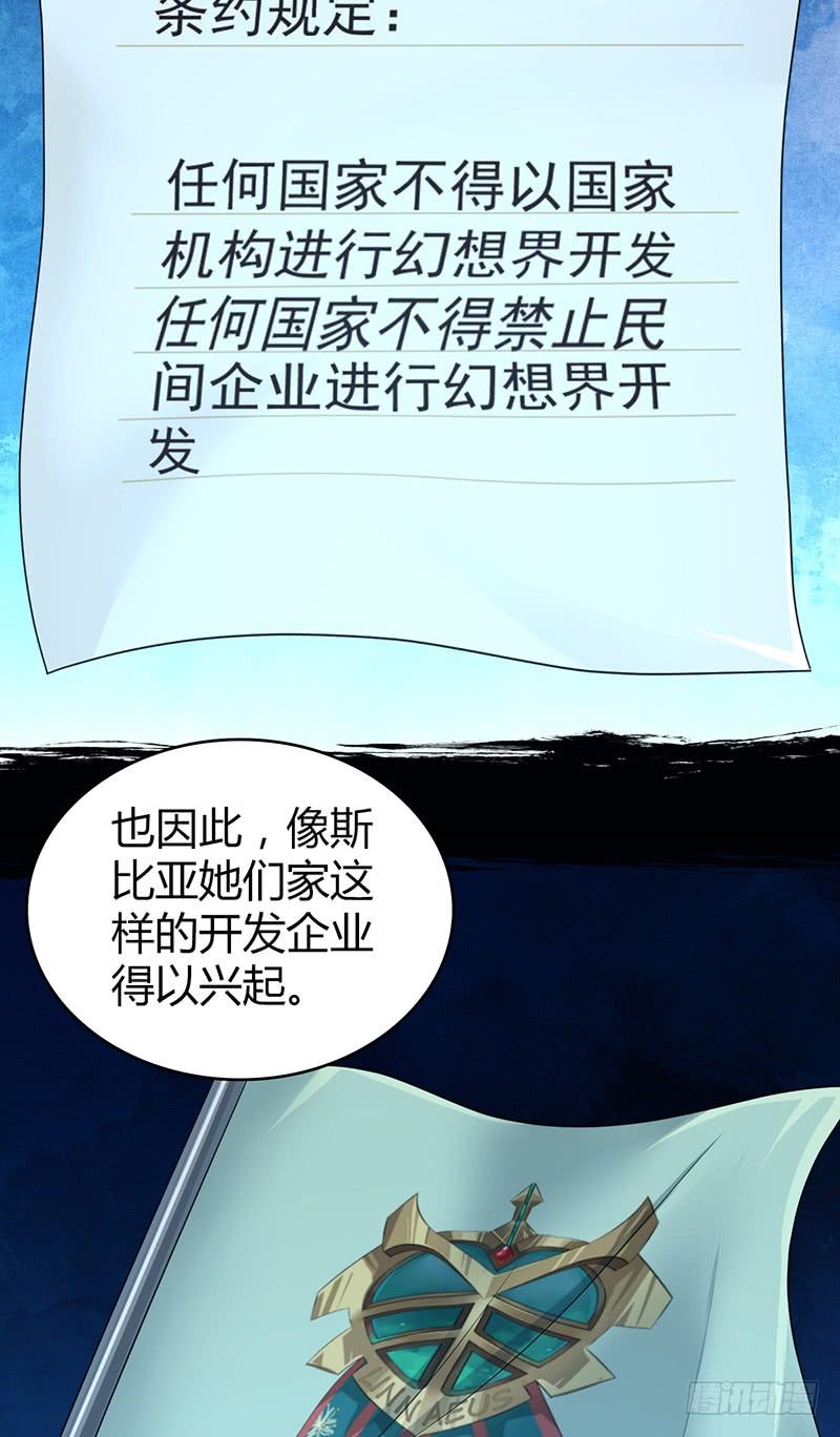 《田园战歌：神界拓荒录》058 幻想界开发条约 第28页