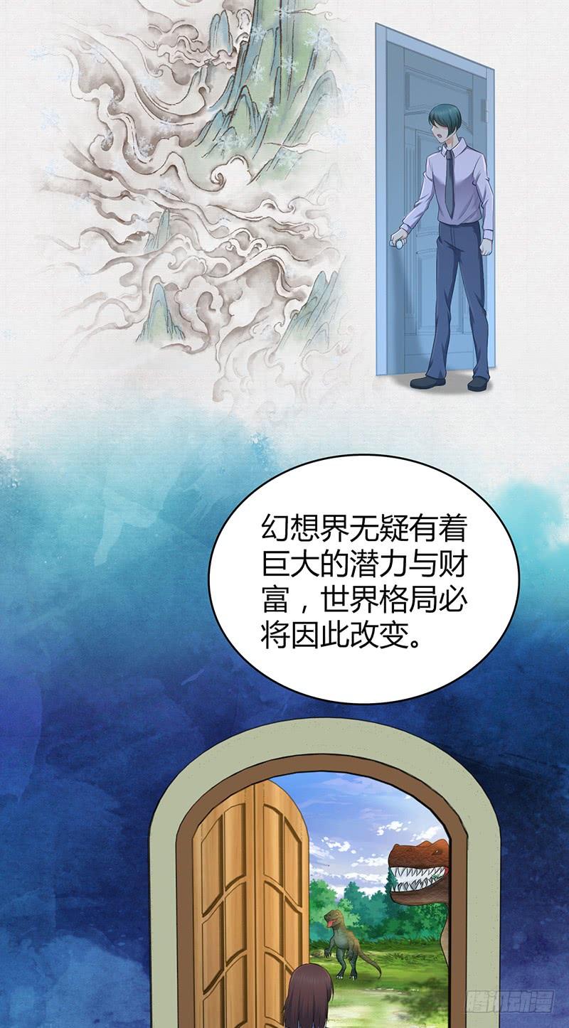 《田园战歌：神界拓荒录》058 幻想界开发条约 第23页