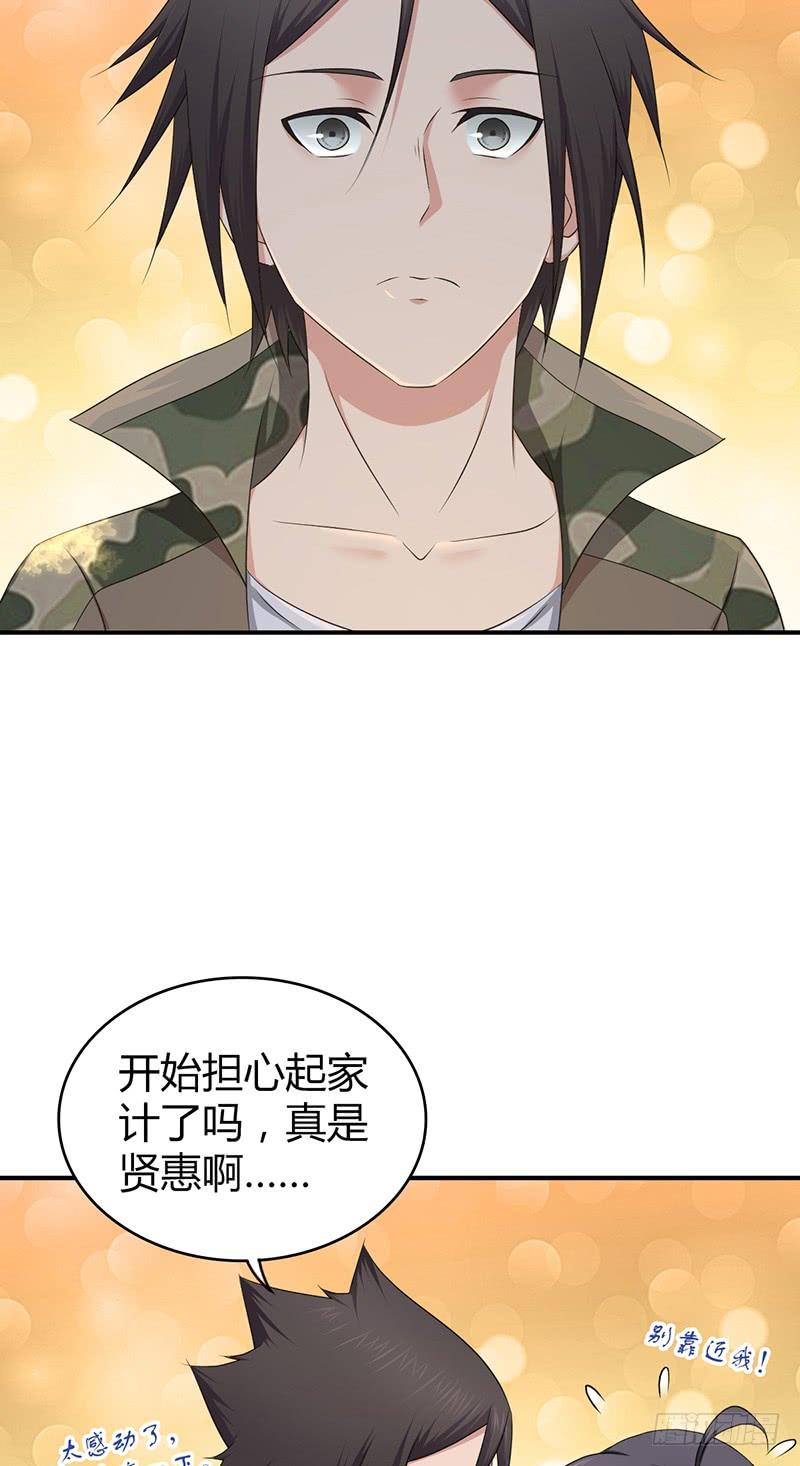 《田园战歌：神界拓荒录》058 幻想界开发条约 第12页