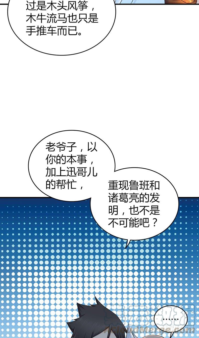 《田园战歌：神界拓荒录》058 幻想界开发条约 第5页