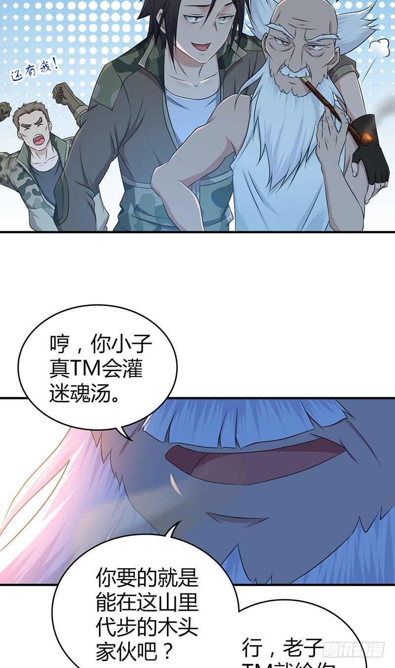 《田园战歌：神界拓荒录》058 幻想界开发条约 第6页