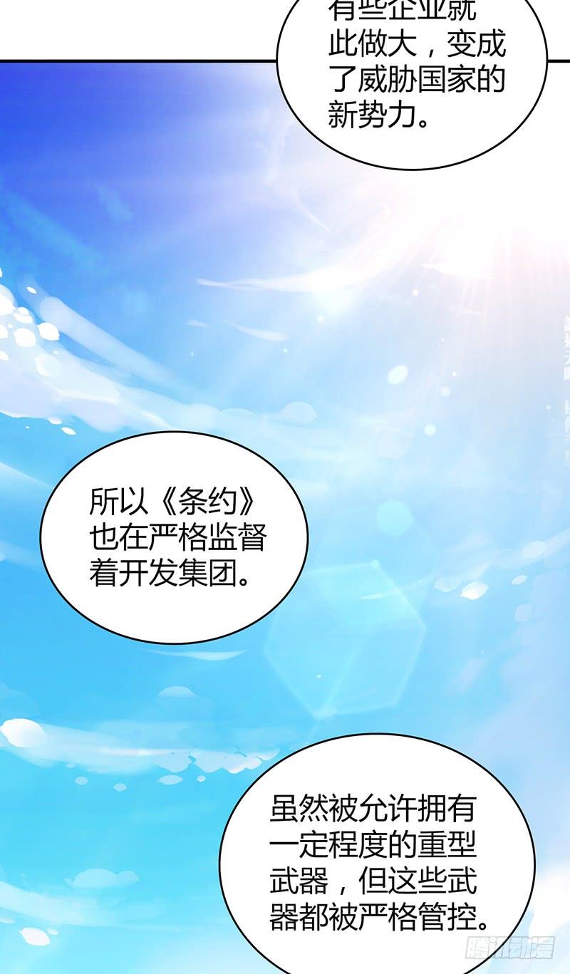 《田园战歌：神界拓荒录》058 幻想界开发条约 第31页