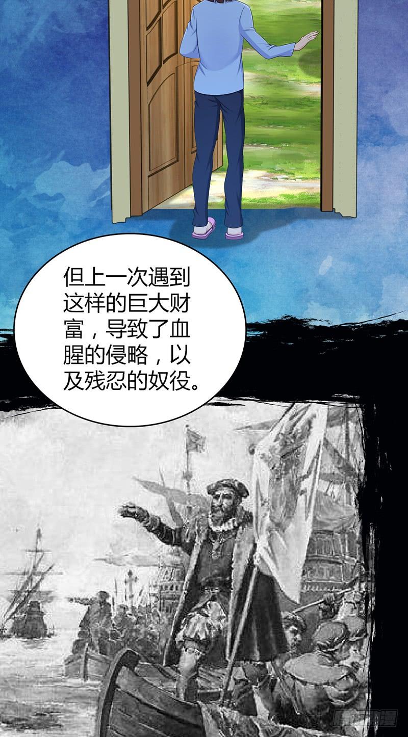 《田园战歌：神界拓荒录》058 幻想界开发条约 第24页