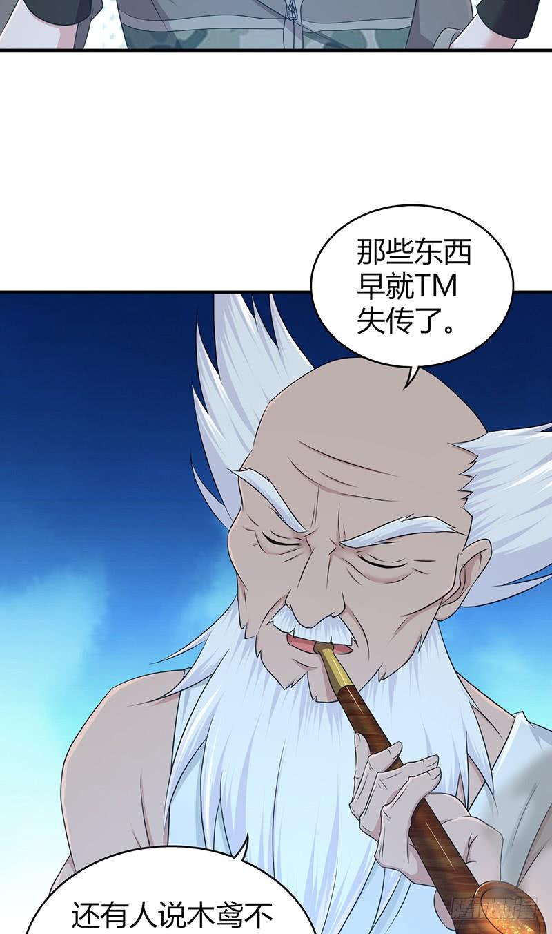 《田园战歌：神界拓荒录》058 幻想界开发条约 第4页