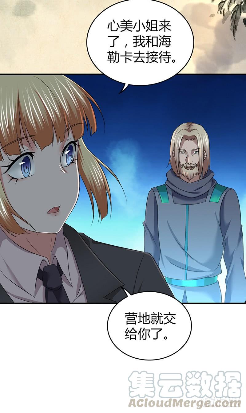 《田园战歌：神界拓荒录》059 狌狌的行动 第29页