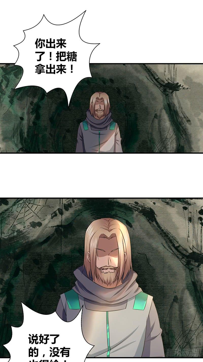 《田园战歌：神界拓荒录》059 狌狌的行动 第17页