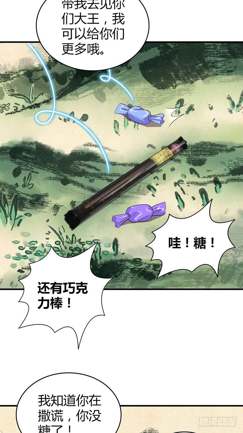 《田园战歌：神界拓荒录》059 狌狌的行动 第5页