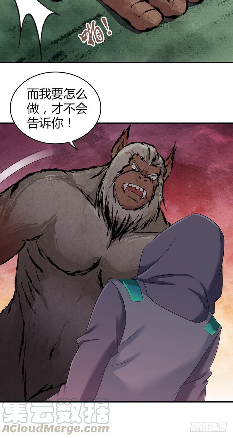 《田园战歌：神界拓荒录》059 狌狌的行动 第15页